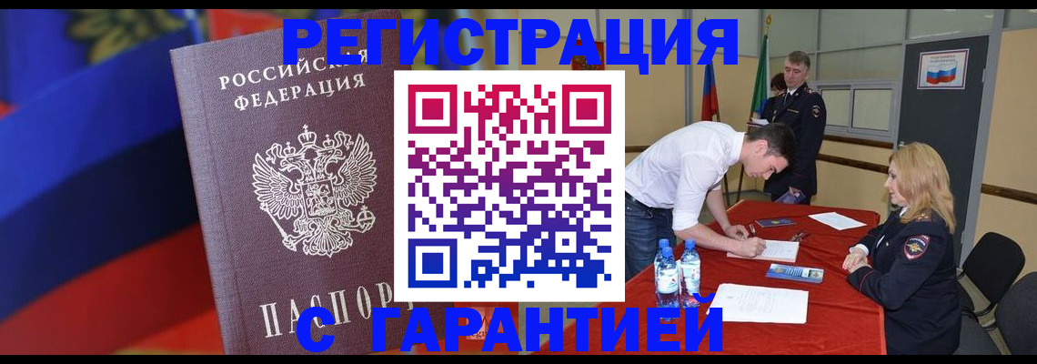 временная прописка в Надыме